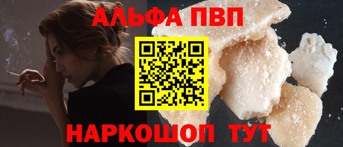Alpha-PVP мука  Alpha PVP  A-PVP кристаллы  как найти наркотики  Великие Луки  A-PVP Crystall  Вход с VPN 