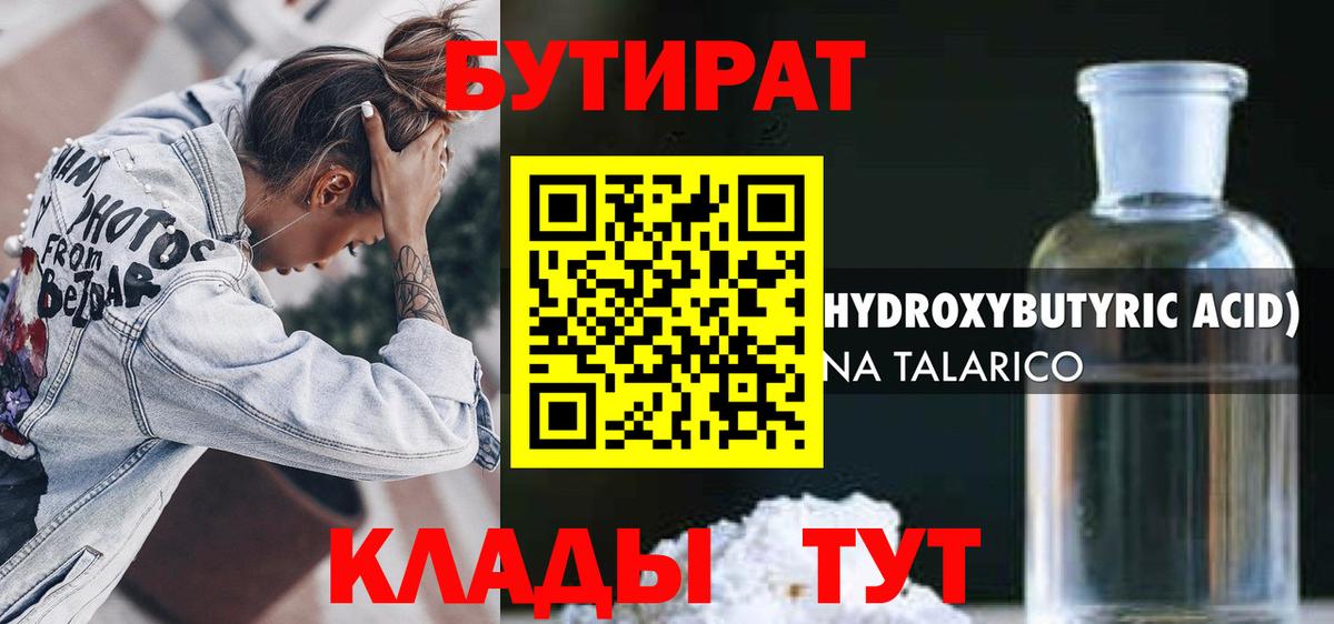 Великие Луки  Бутират буратино  Вход с VPN 