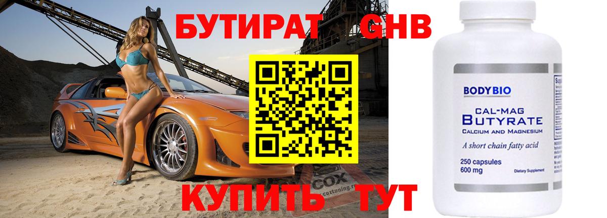 БУТИРАТ жидкий экстази Великие Луки