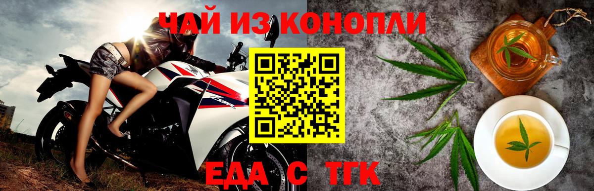 Еда ТГК марихуана Великие Луки