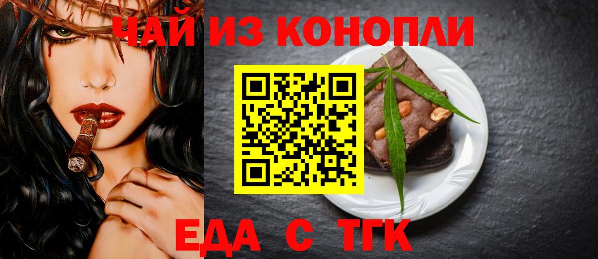 Великие Луки  Cannafood марихуана  Вход с VPN 