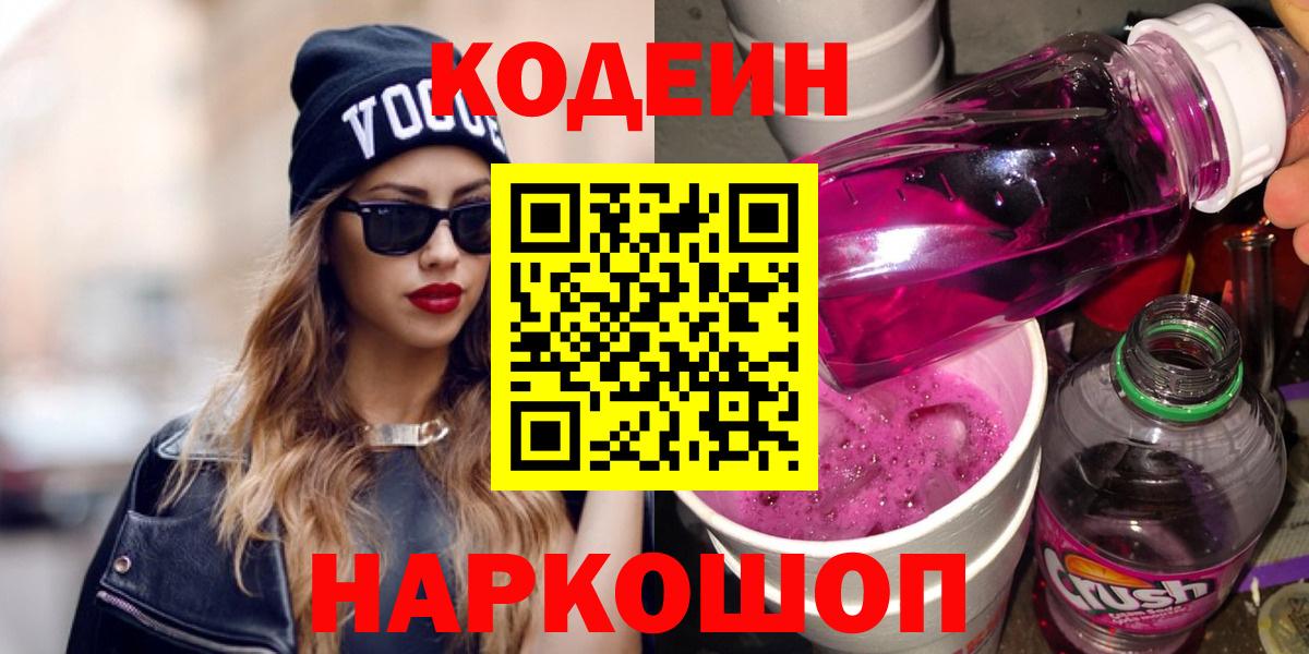 Codein Purple Drank Великие Луки