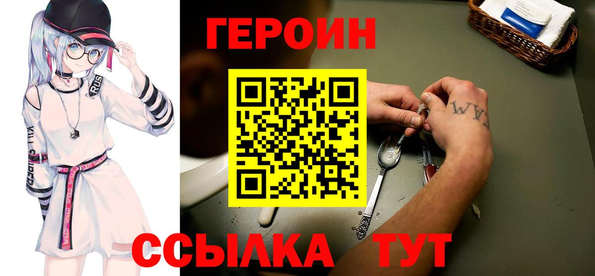 Героин белый  Вход с VPN  Великие Луки 