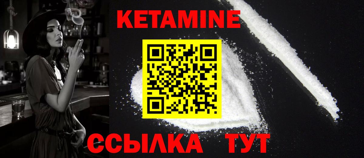 КЕТАМИН ketamine Великие Луки