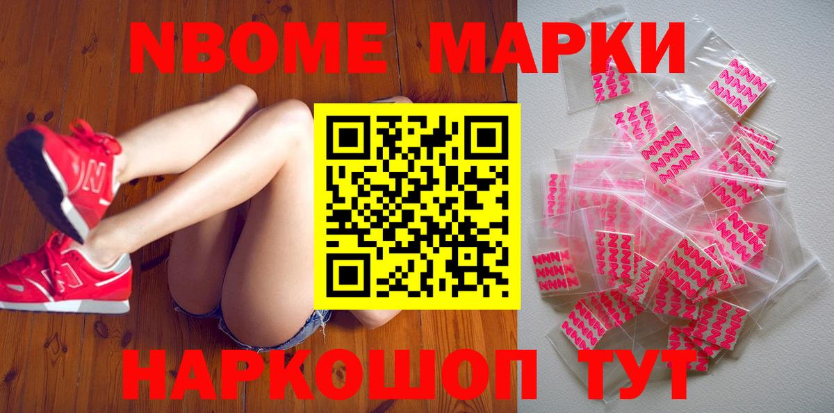 Марки N-bome 1,8мг Великие Луки