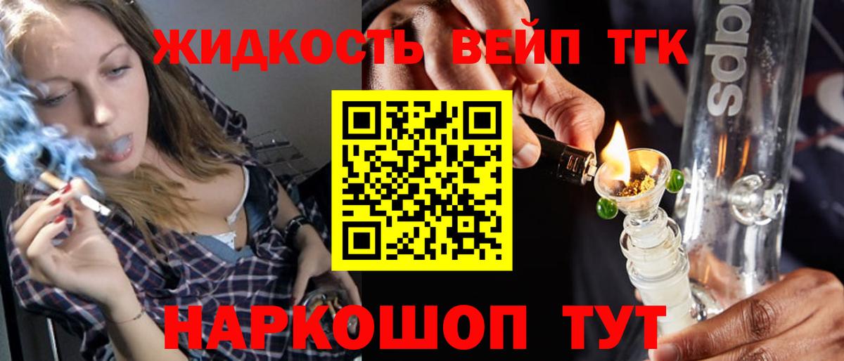 Дистиллят ТГК вейп с тгк Великие Луки